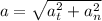 a = \sqrt{a^2_t+a^2_n
