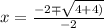 x = \frac{-2 \mp \sqrt{4+4)} }{-2}