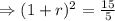 \Rightarrow (1+r)^2=\frac{15}{5}