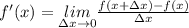 f'(x)=\underset{\Delta x\rightarrow0}{lim}\frac{f(x+\Delta x)-f(x)}{\Delta x}