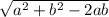 \sqrt{a^{2}+b^{2}-2ab   }