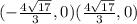 (-\frac{4\sqrt{17} }{3},0)(\frac{4\sqrt{17} }{3},0)