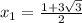 x_1= \frac{1+3\sqrt{3}}{2}