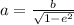 a=\frac{b}{\sqrt{1-e^2}}