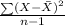 \frac{\sum(X-\bar X)^{2} }{n-1}