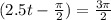 (2.5t - \frac{\pi }{2}) = \frac{3\pi }{2}