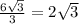 \frac{6\sqrt{3} }{3} = 2\sqrt{3}