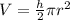 V = \frac{h}{2} \pi r^2