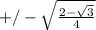 +/-\sqrt{\frac{2-\sqrt{3} }{4} }