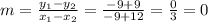 m=\frac{y_{1}-y_{2}  }{x_{1}-x_{2}  } =\frac{-9+9}{-9+12} =\frac{0}{3} =0