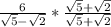 \frac{6}{\sqrt{5}-\sqrt{2} } * \frac{\sqrt{5}+\sqrt{2} }{\sqrt{5}+\sqrt{2} }