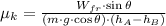 \mu_{k} = \frac{W_{fr}\cdot \sin \theta}{(m\cdot g \cdot \cos \theta)\cdot (h_{A}-h_{B})}