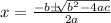 x = \frac{-b\pm \sqrt[]{b^2-4ac}}{2a}