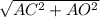 \sqrt{AC^{2} + AO^{2}}