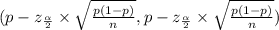 (p-z_{\frac{\alpha}{2} } \times \sqrt{\frac{p(1-p)}{n} }, p-z_{\frac{\alpha}{2} } \times \sqrt{\frac{p(1-p)}{n} })