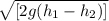 \sqrt{[2g (h_1- h_2)]