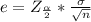 e=Z_{\frac{\alpha }{2} }*\frac{\sigma}{\sqrt{n} }