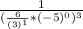 \frac{1}{(\frac{6}{(3)^1}*(-5)^0)^3 }