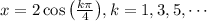 x = 2\cos{\left(\frac{k\pi}{4}\right)}, k = 1, 3, 5, \cdots