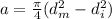 a = \frac{\pi}{4} (d_m^2 - d_i^2)