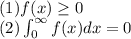 (1)f(x)\geq 0\\(2)\int_{0}^{\infty} f(x) dx=0
