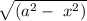 \sqrt{(a^2-\ x^2)}