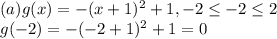 (a)g(x)=-(x+1)^2+1, -2\leq -2\leq2\\g(-2)=-(-2+1)^2+1=0\\