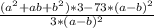 \frac{(a^{2} + ab + b^{2} )* 3 -73*(a - b)^{2} }{3*(a - b)^{2} }