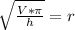 \sqrt[]{\frac{V * \pi }{h} } = r