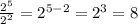\frac{2^{5}}{2^{2}} = 2^{5-2}=2^{3}=8