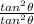 \frac{tan^2\theta}{tan^2\theta}