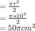 =\frac{\pi r^2}{2}\\ =\frac{\pi *10^2}{2}\\=50\pi cm^2