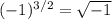(-1)^{3/2}=\sqrt{-1}