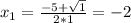 x_{1} = \frac{-5 + \sqrt{1}}{2*1} = -2