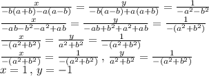 \frac{x}{-b(a+b)-a(a-b)}=\frac{y}{-b(a-b)+a(a+b)}=\frac{1}{-a^2-b^2}\\\frac{x}{-ab-b^2-a^2+ab}=\frac{y}{-ab+b^2+a^2+ab}=\frac{1}{-(a^2+b^2)}\\\frac{x}{-(a^2+b^2)}=\frac{y}{a^2+b^2}=\frac{1}{-(a^2+b^2)}\\\frac{x}{-(a^2+b^2)}=\frac{1}{-(a^2+b^2)}\,,\,\frac{y}{a^2+b^2}=\frac{1}{-(a^2+b^2)}\\x=1\,,\,y=-1