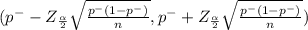 (p^{-} - Z_{\frac{\alpha }{2} } \sqrt{\frac{p^{-} (1-p^{-} )}{n} } , p^{-} +Z_{\frac{\alpha }{2} } \sqrt{\frac{p^{-} (1-p^{-} )}{n} })