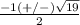 \frac{-1(+/-)\sqrt{19} }{2}