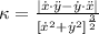 \kappa = \frac{|\dot {x}\cdot \ddot {y}-\dot{y}\cdot \ddot{x}|}{[\dot{x}^{2}+\dot{y}^{2}]^{\frac{3}{2} }}