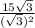 \frac{15\sqrt{3} }{(\sqrt{3})^2 }