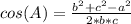 cos(A) = \frac{b^2 + c^2 - a^2}{2*b*c}