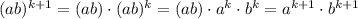 (ab)^{k+1}=(ab)\cdot (ab)^k =(ab) \cdot a^k \cdot b^k=a^{k+1}\cdot b^{k+1}