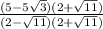 \frac{(5 - 5 \sqrt{3} )(2 +  \sqrt{11} )}{(2 -  \sqrt{11})(2  +  \sqrt{11} ) }