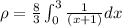 \rho = \frac{8}{3} \int_{0}^{3} \frac{1}{(x + 1)}dx