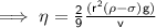 \sf \implies \eta =  \frac{2}{9}  \frac{( {r}^{2}( \rho -  \sigma)g )}{v}