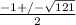 \frac{-1+/-\sqrt{121}}{2}