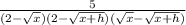 \frac{5}{(2-\sqrt{x})(2-\sqrt{x+h})(\sqrt{x}-\sqrt{x+h})}