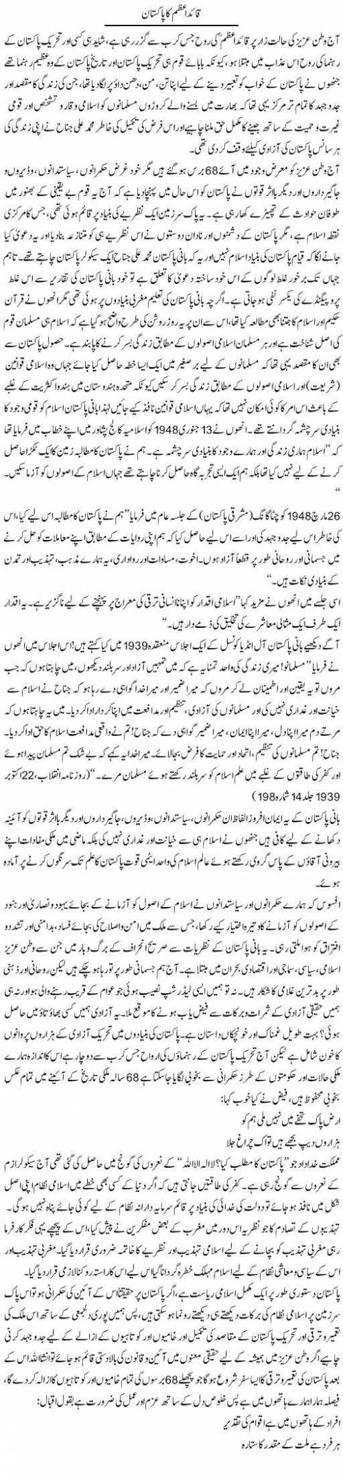 Write an urdu essay on Quaid Ka Pakistan.