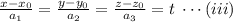 \frac {x-x_0}{a_1}=\frac {y-y_0}{a_2}=\frac{z-z_0}{a_3}=t \;\cdots (iii)