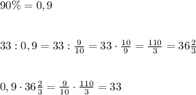 90\%=0,9\\\\\\33:0,9=33:\frac{9}{10}=33\cdot\frac{10}{9}=\frac{110}{3}=36\frac{2}{3}\\\\\\0,9\cdot36\frac{2}{3}=\frac{9}{10}\cdot\frac{110}{3}=33
