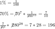 1\% = \frac{1}{100}\\ \\70\% = \not70^7*\frac{1}{\not100 ^{10}}=\frac{7}{10}\\ \\\frac{7}{\not10^1}* \not280^{28}=7*28 = 196